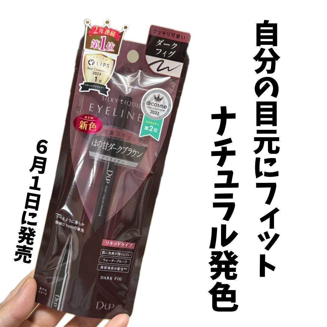 シルキーリキッドアイライナーWP/D-UP/リキッドアイライナーを使ったクチコミ(1枚目)