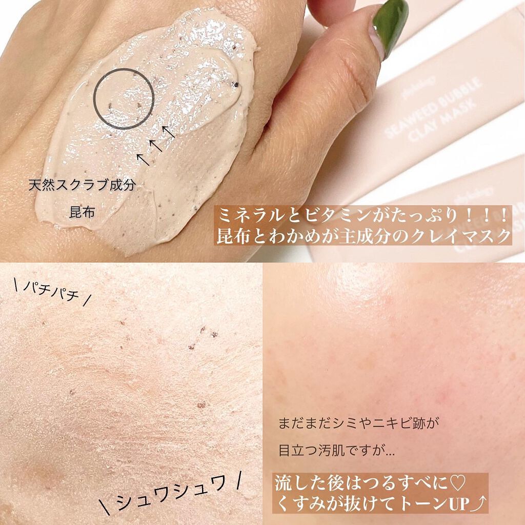海藻(シーウィード)バブル クレイマスク/phykology/洗い流すパック・マスクを使ったクチコミ(2枚目)