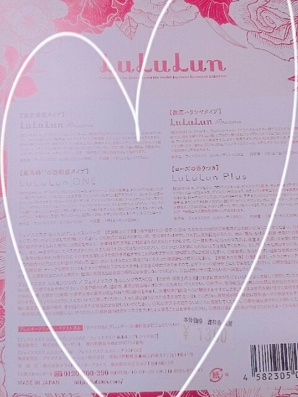 2018ルルルンプレシャススペシャルギフト/ルルルン/シートマスク・パックを使ったクチコミ（2枚目）