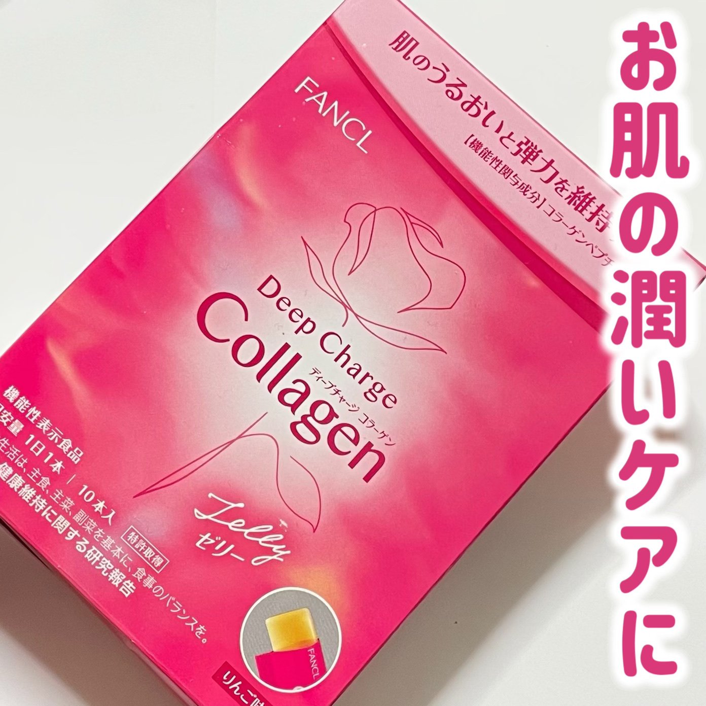 ディープチャージ  コラーゲン スティックゼリー/ファンケル/美容サプリメントを使ったクチコミ（1枚目）