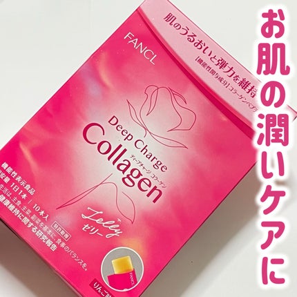 ディープチャージ  コラーゲン スティックゼリー/ファンケル/美容サプリメントを使ったクチコミ(1枚目)