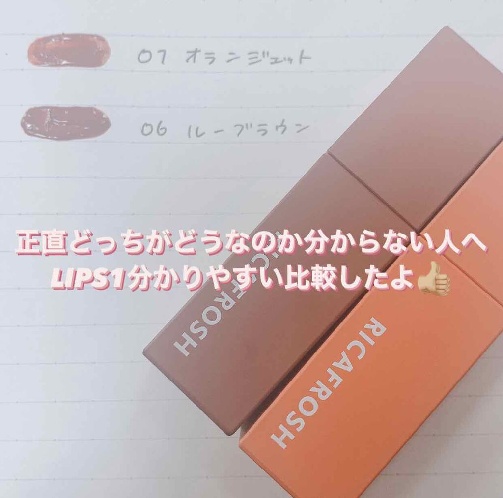 ジューシーリブティント/RICAFROSH/リップティントを使ったクチコミ（1枚目）