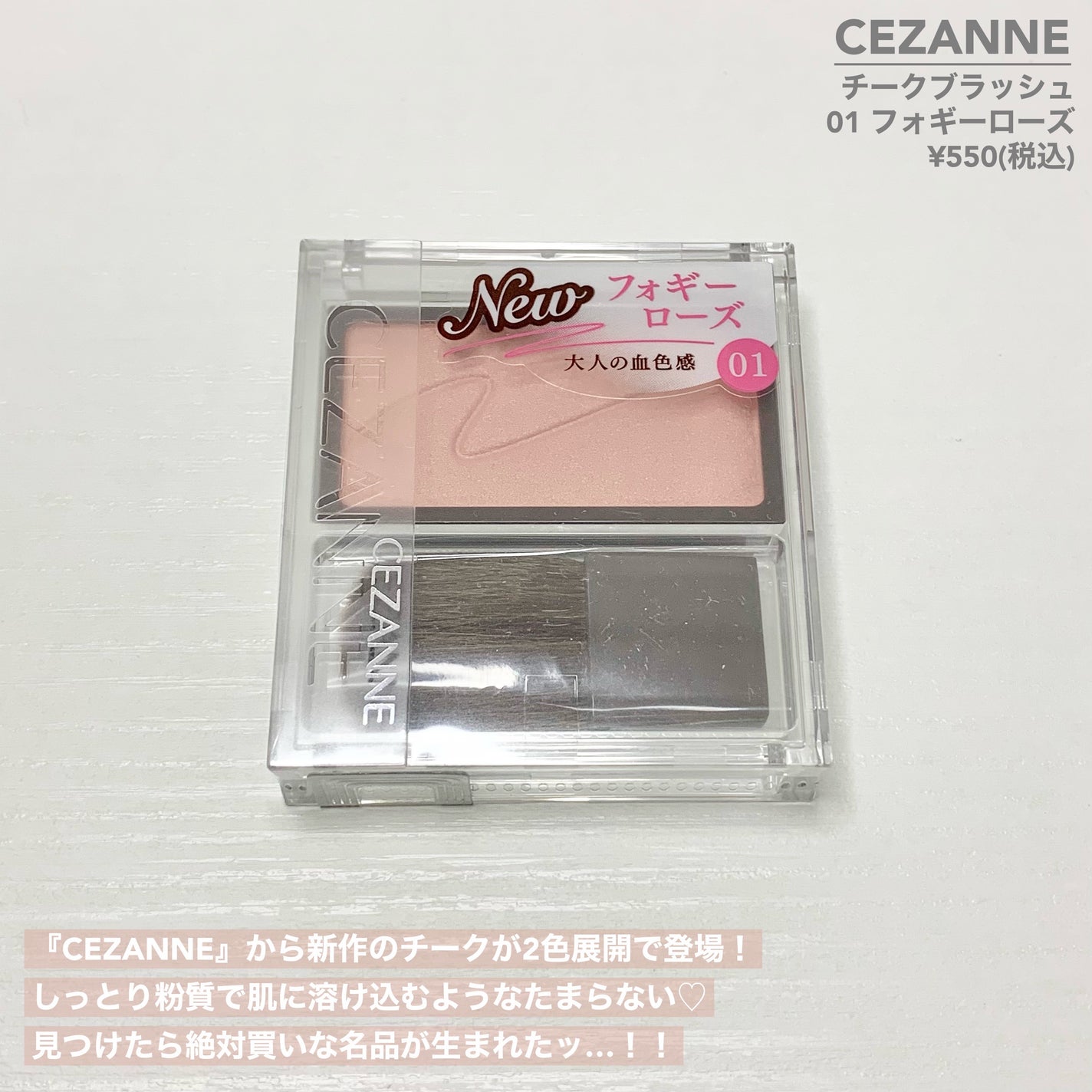 新色レビュー】チークブラッシュ|CEZANNEの人気色を比較 新色レビュー】チークブラッシュ|CEZANNEの人気色を比較
