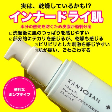 乾燥さん 薬用水分力ブライトニングエッセンス【医薬部外品】/乾燥さん/美容液を使ったクチコミ(3枚目)