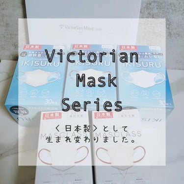 みぃ on LIPS 「「VictorianMaskseries」〈日本製〉として生ま..」（1枚目）