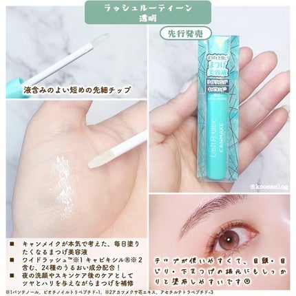 クイックラッシュカーラー/キャンメイク/マスカラ下地を使ったクチコミ(7枚目)