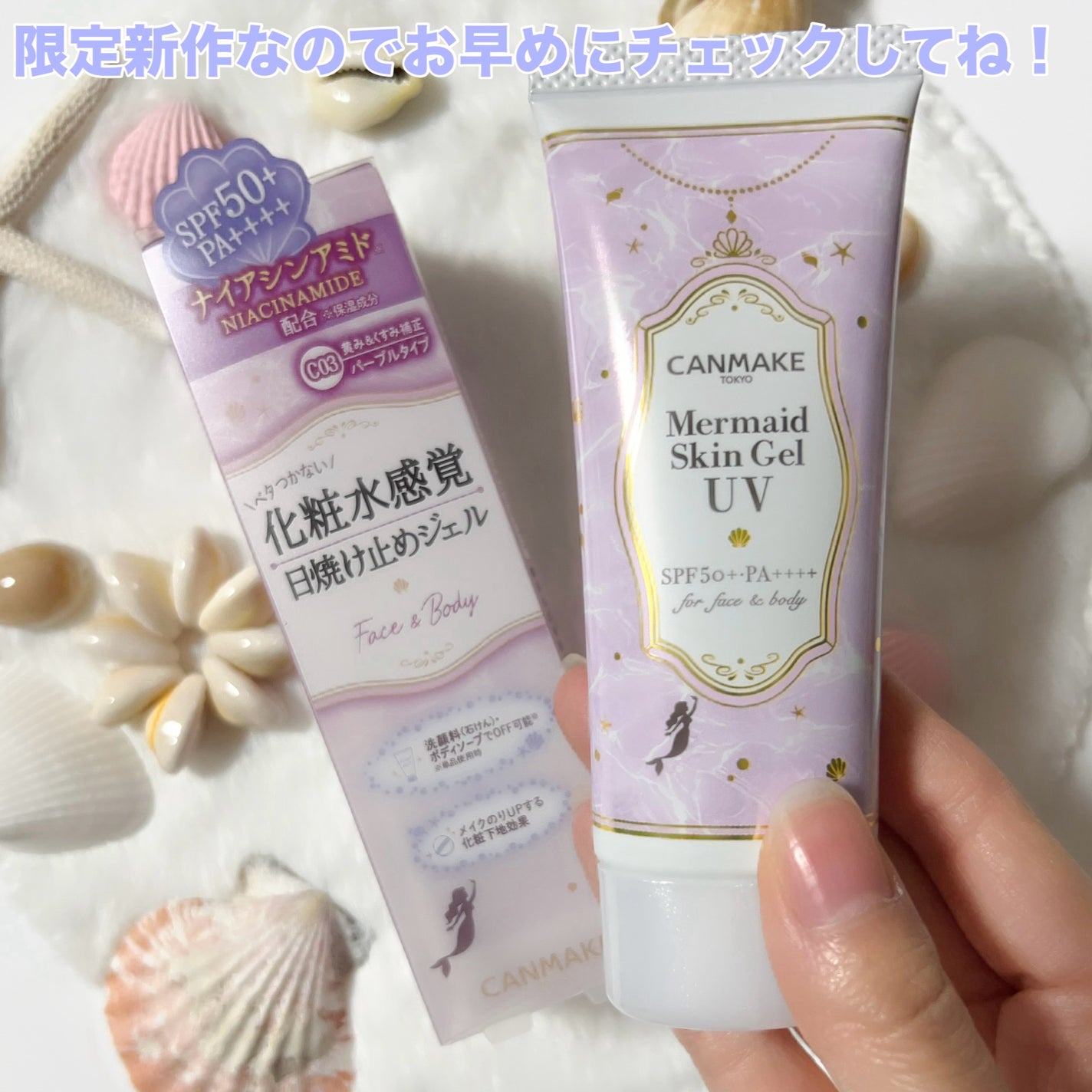 マーメイドスキンジェルUV/キャンメイク/日焼け止めジェルを使ったクチコミ(6枚目)