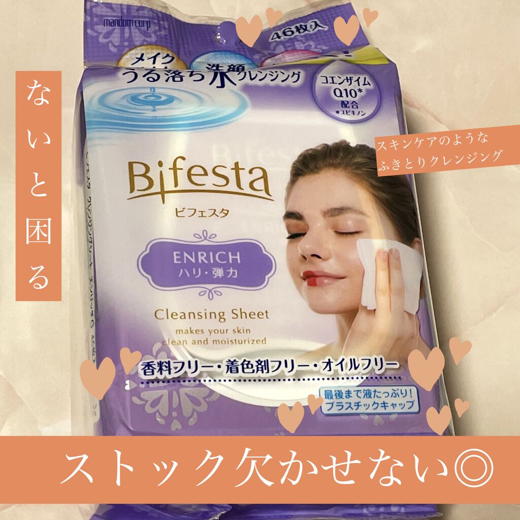 ミセラークレンジングシート ブライトアップ/ビフェスタ/クレンジングシートを使ったクチコミ（1枚目）