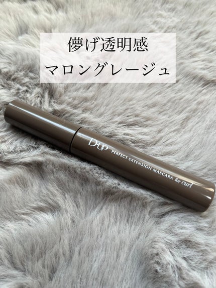 パーフェクトエクステンション マスカラ for カール/D-UP/マスカラを使ったクチコミ(4枚目)