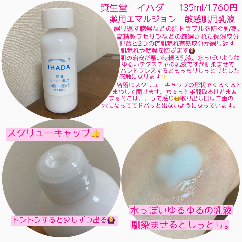 薬用エマルジョン/IHADA/乳液を使ったクチコミ（2枚目）