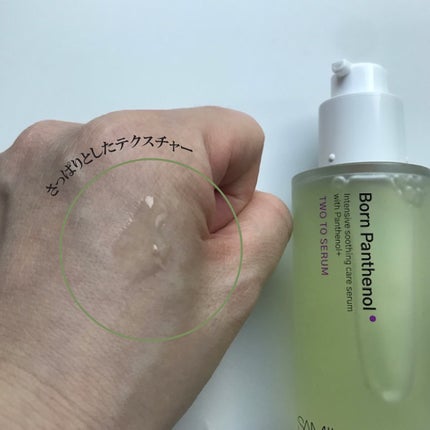 ボーンパンテノールトゥートゥーセラム/SAM'U/美容液を使ったクチコミ(2枚目)