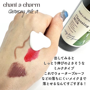 クレンジングミルク/chant a charm /ミルククレンジングを使ったクチコミ（3枚目）