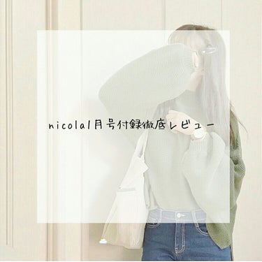 nicola 2020年1月号/nicola(ニコラ)/雑誌を使ったクチコミ（1枚目）