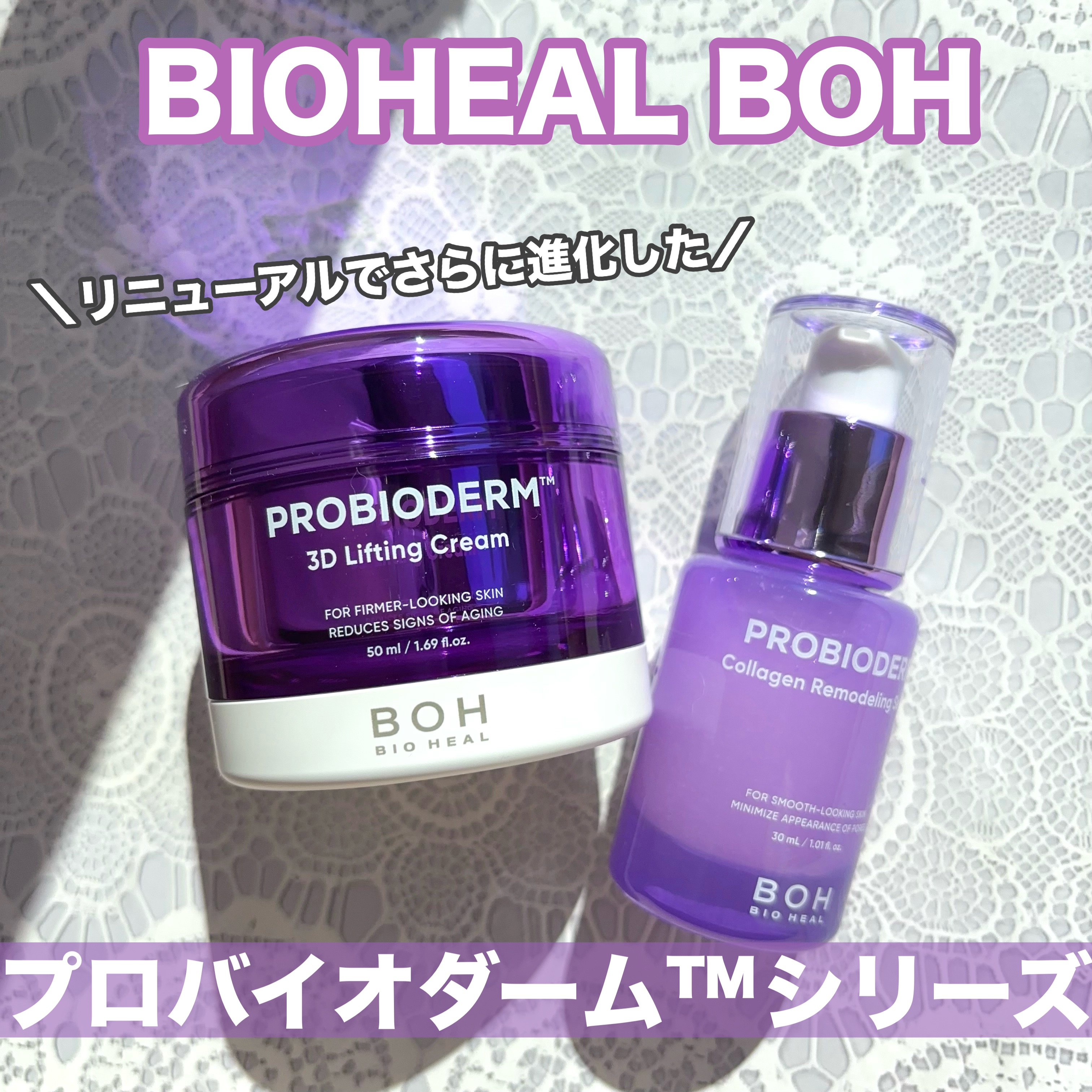 プロバイオダーム™ コラーゲンリモデリングセラム/BIOHEAL BOH/美容液を使ったクチコミ（1枚目）