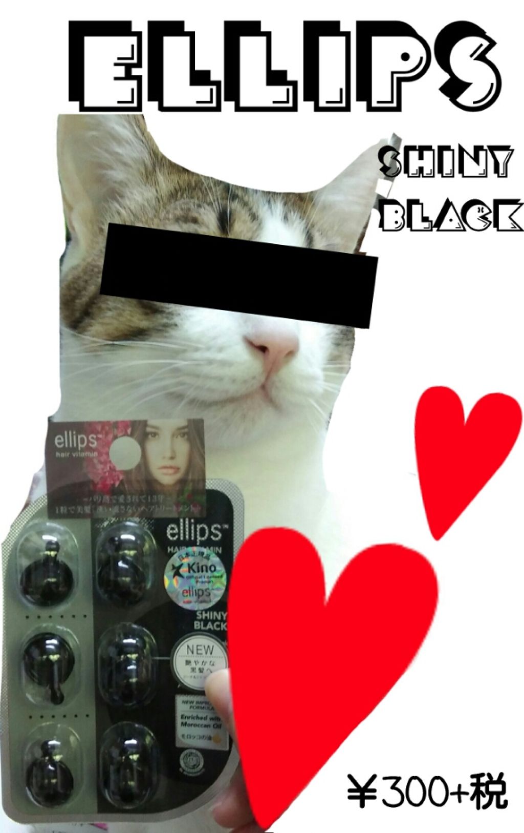ヘアーオイル【シャイニーブラック】/ellips/ヘアオイルを使ったクチコミ（1枚目）