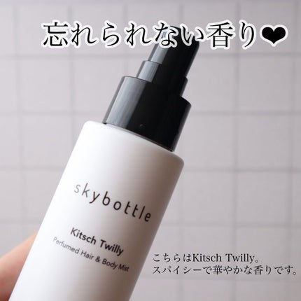 キチュツイリー パフュームヘア&ボディミスト/skybottle/香水(その他)を使ったクチコミ(4枚目)