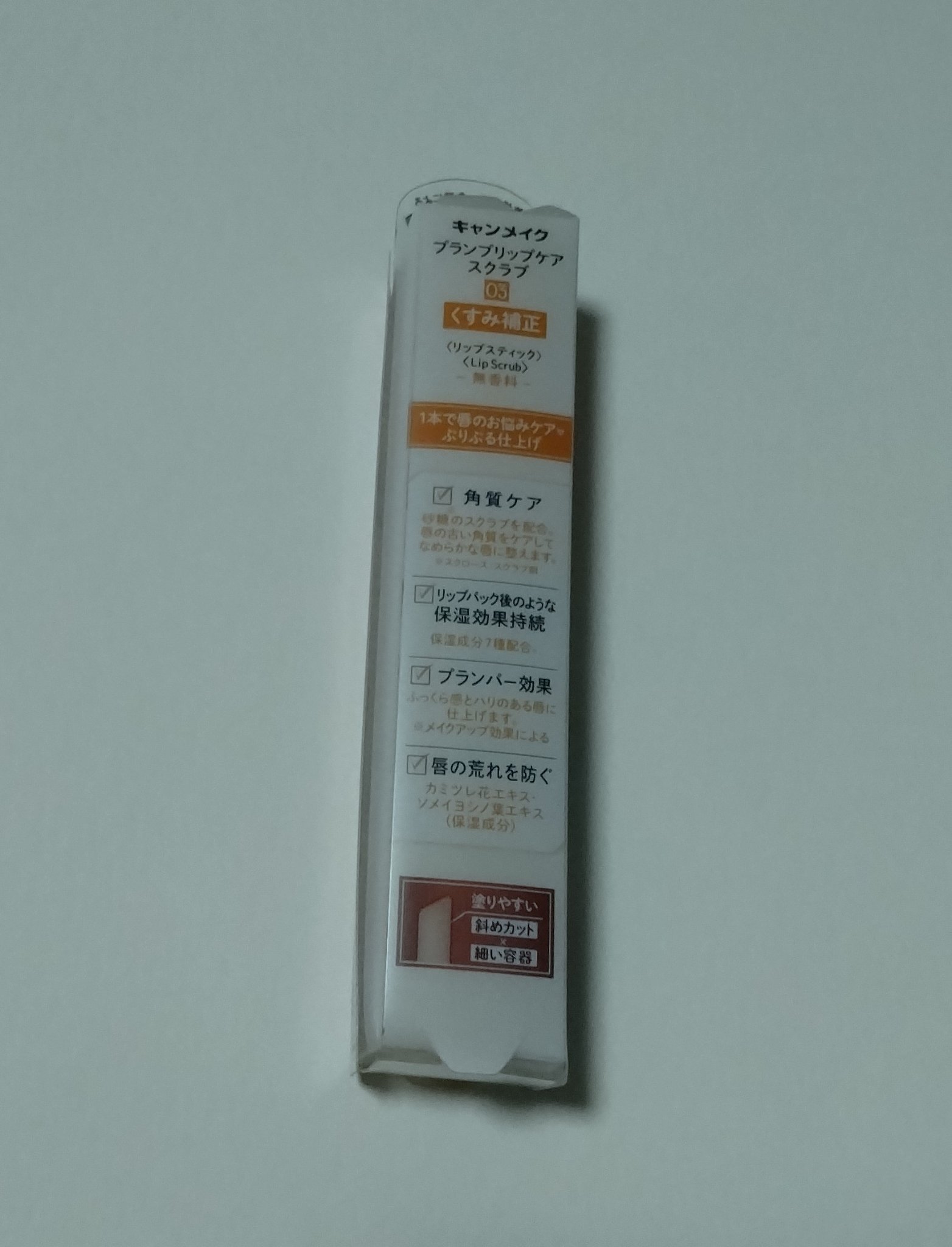 プランプリップケアスクラブ 03 みかんイエロー/キャンメイク/リップスクラブを使ったクチコミ（2枚目）