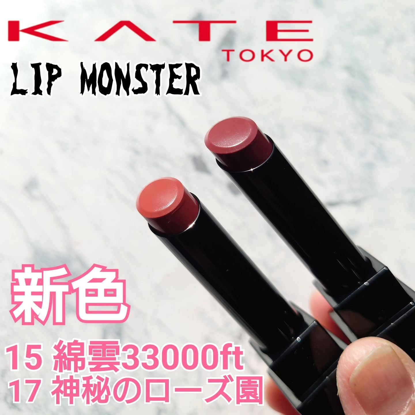 ケイト リップモンスター/KATE/口紅を使ったクチコミ（1枚目）