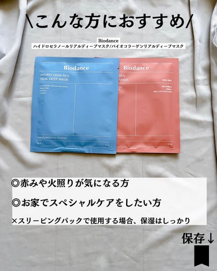 バイオコラーゲンリアルディープマスク/Biodance/シートマスク・パックを使ったクチコミ(8枚目)
