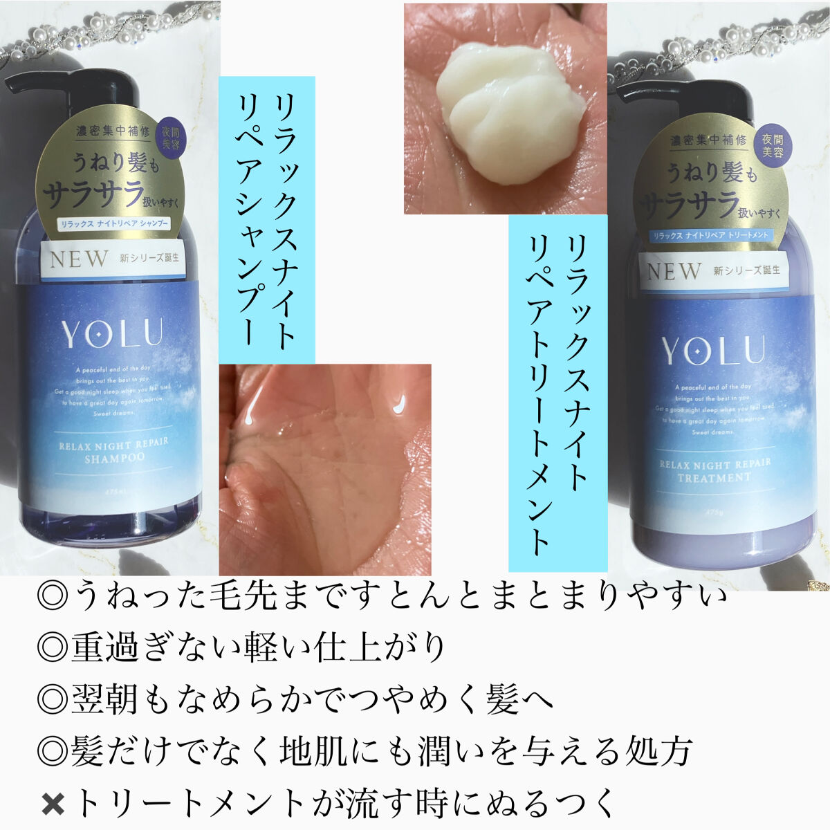 リラックスナイトリペア シャンプー／トリートメント/YOLU/市販シャンプーを使ったクチコミ（2枚目）