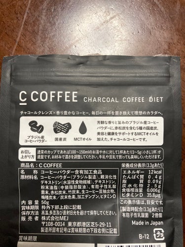 C COFFEE（チャコールコーヒーダイエット）/C COFFEE/ドリンクを使ったクチコミ（2枚目）