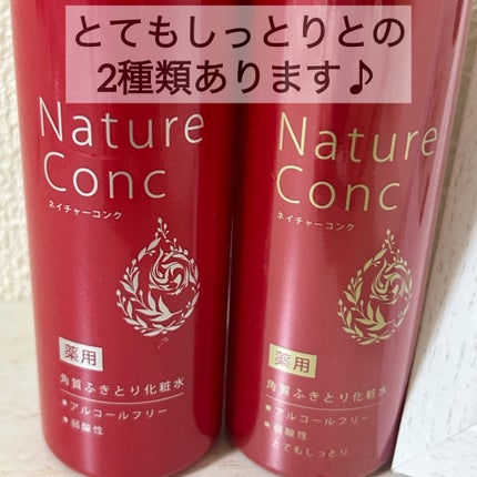ネイチャーコンク 薬用クリアローション/ネイチャーコンク/拭き取り化粧水を使ったクチコミ(2枚目)