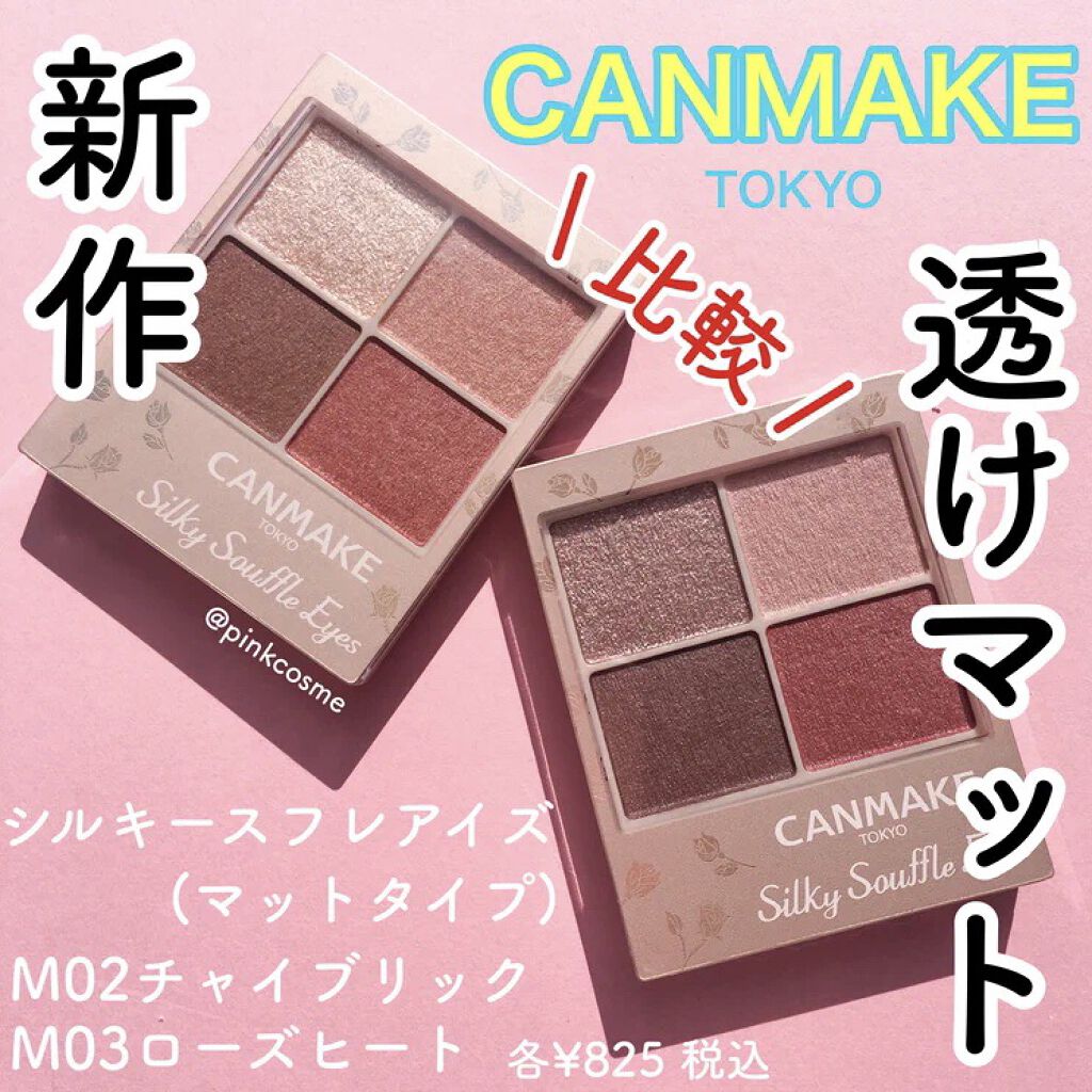 シルキースフレアイズ（マットタイプ）/キャンメイク/アイシャドウパレットを使ったクチコミ（1枚目）