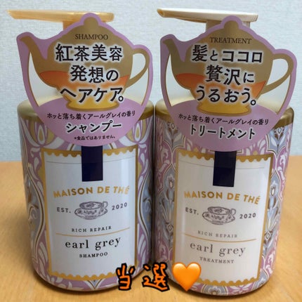リッチリペア シャンプー/トリートメント/MAISON DE THÉ/市販シャンプーを使ったクチコミ(1枚目)