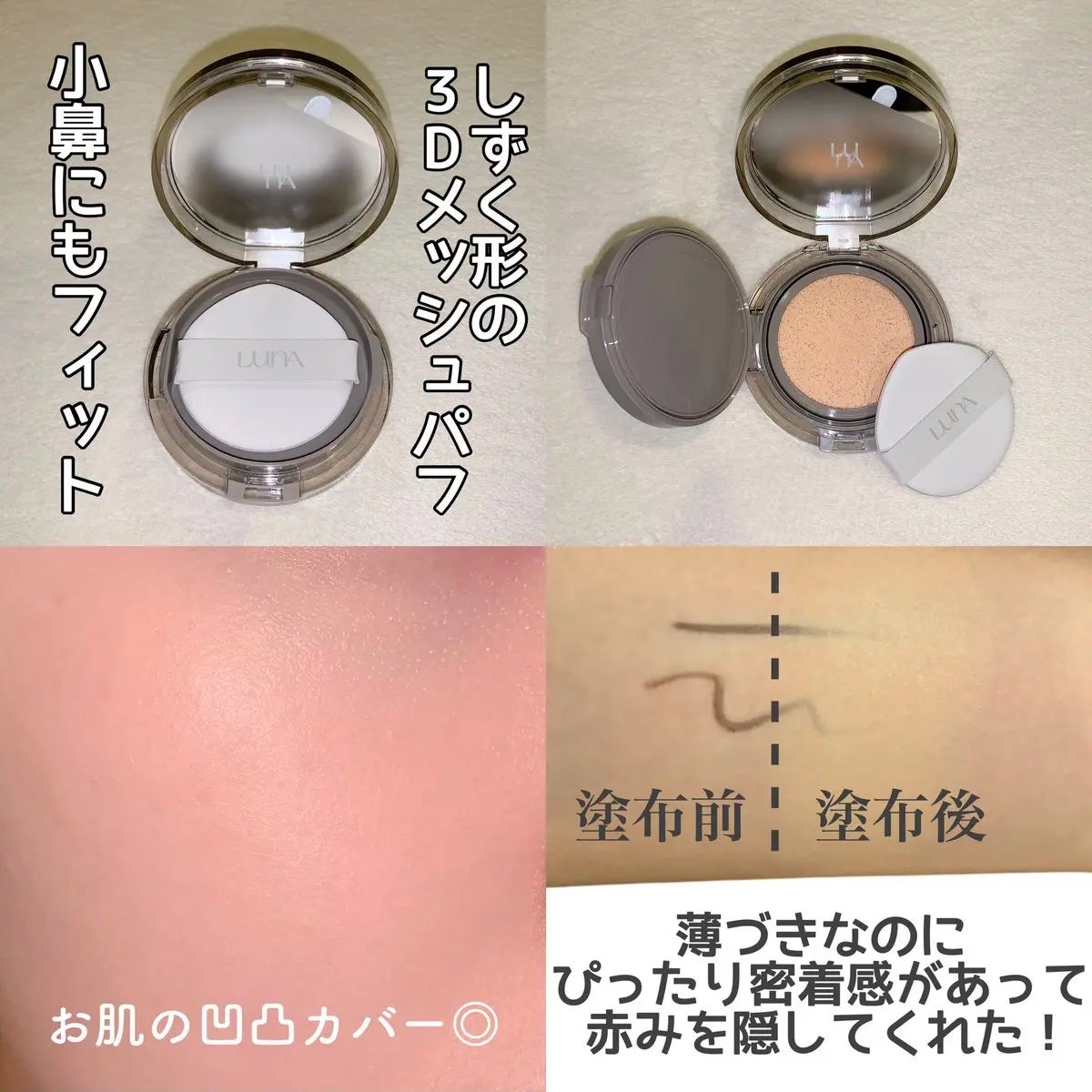 ブラーカバークッション/LUNA/クッションファンデーションを使ったクチコミ(2枚目)
