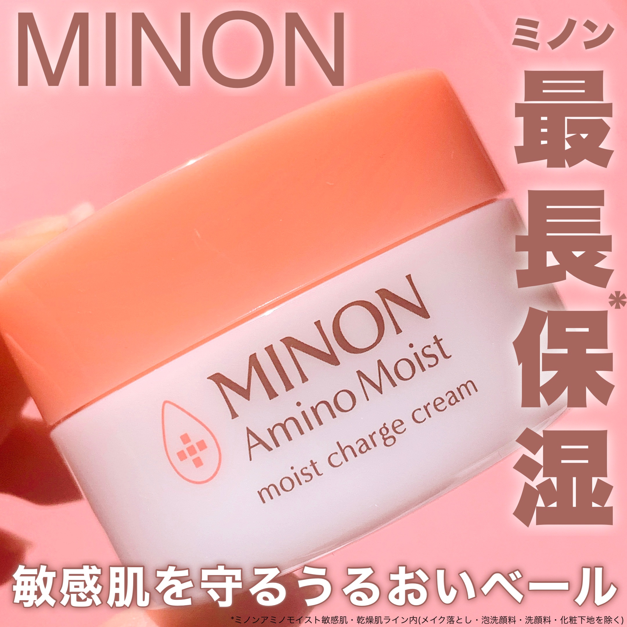 ミノン アミノモイスト モイストチャージ クリーム/ミノン/フェイスクリームを使ったクチコミ（1枚目）