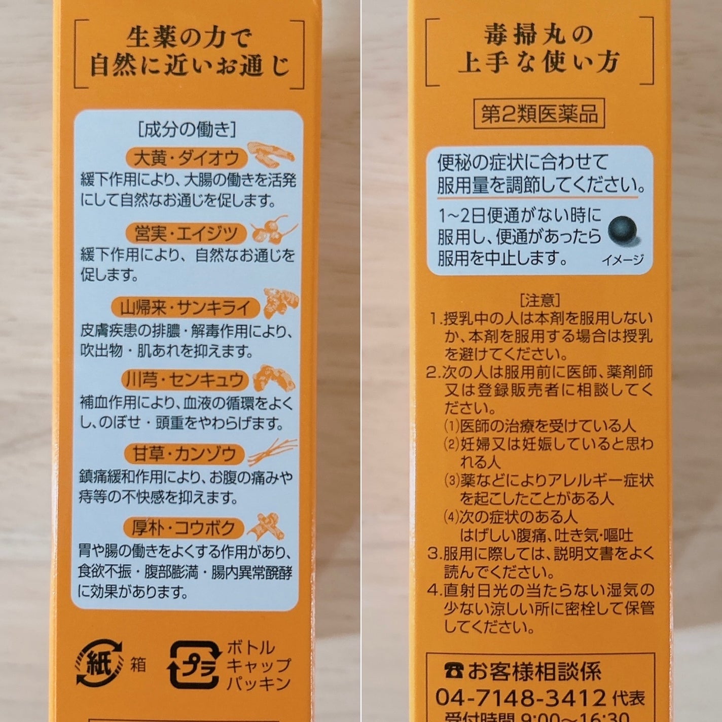 複方毒掃丸(医薬品)/山崎帝國堂/その他を使ったクチコミ(5枚目)