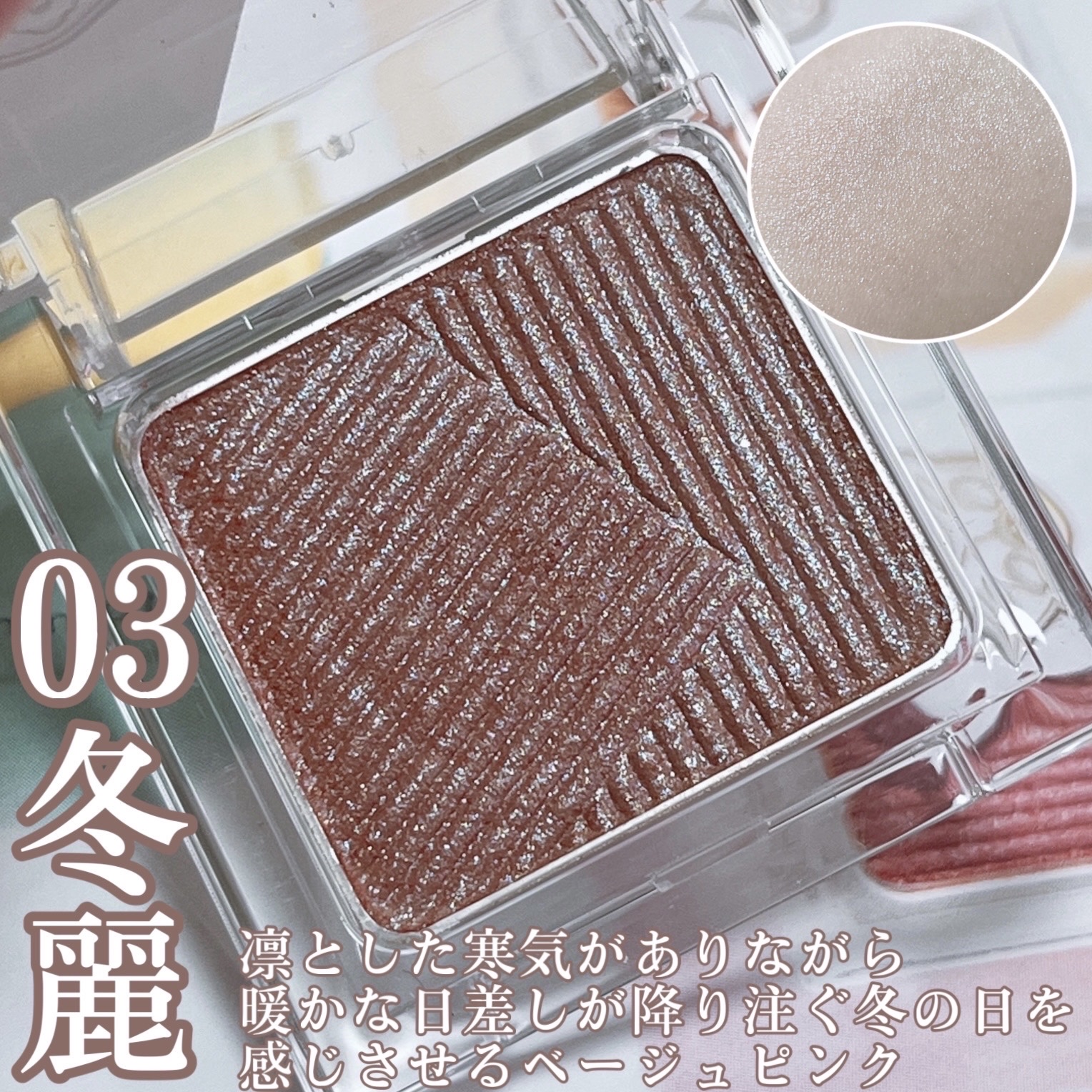 オーラデュウ プリズム イルミネーター ピコ/SHISEIDO/単色アイシャドウを使ったクチコミ（3枚目）