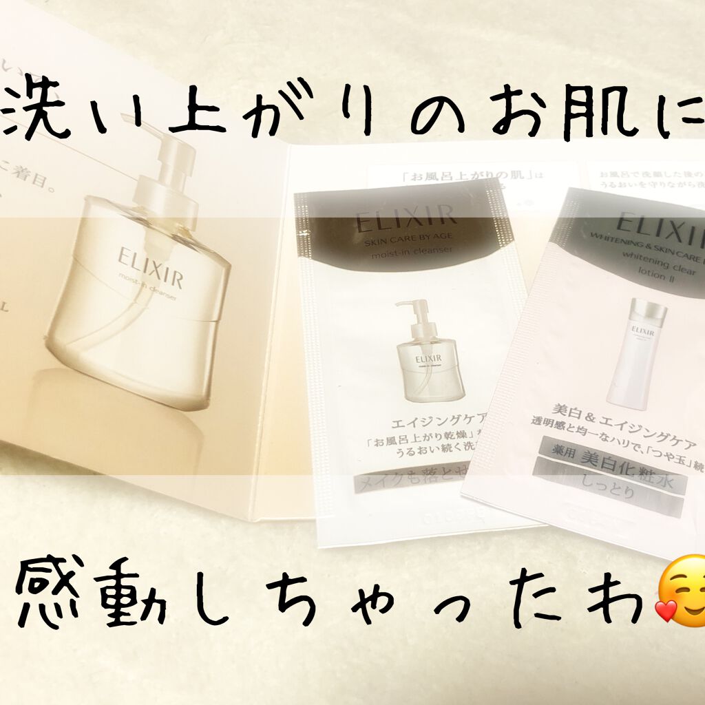 エリクシール ホワイト クリアローション T II/エリクシール/化粧水を使ったクチコミ(1枚目)