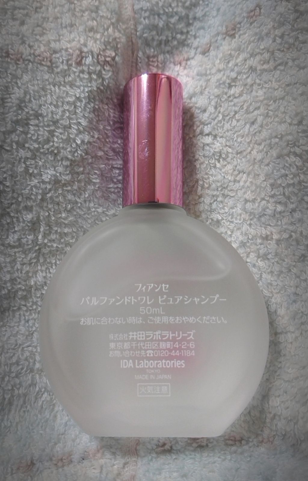 パルファンドトワレ ピュアシャンプーの香り/フィアンセ/香水(レディース)を使ったクチコミ（2枚目）