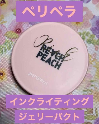 PERIPERA インクライティングジェリーパクトのクチコミ「ペリペラ　インクライティング　ジェリーパクト
こちらはハイライトなのかよくわからないものです😆.....」（1枚目）