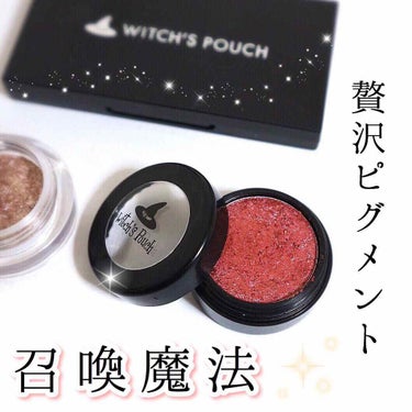 セルフィーフィックスピグメント/Witch's Pouch/パウダーアイシャドウを使ったクチコミ（1枚目）