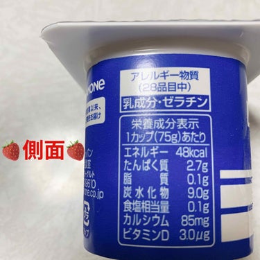 DANONE ダノンヨーグルトいちごのクチコミ「みんなのダノンヨーグルト🍓　いちご🍓
内容量:75g×4個　税抜き100円

子どもにも大人に.....」（3枚目）