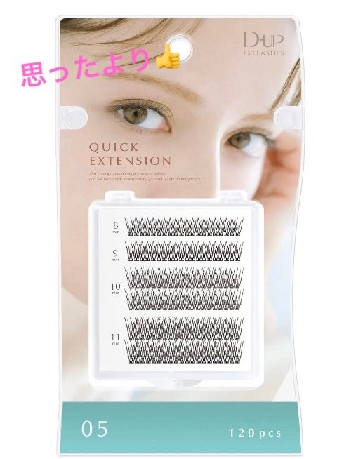 クイックエクステンション/D-UP/つけまつげを使ったクチコミ(1枚目)