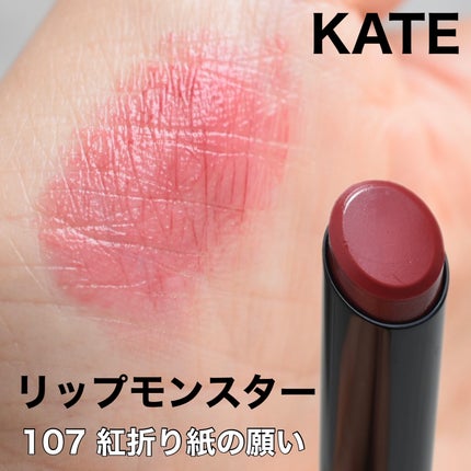 ケイト リップモンスター/KATE/口紅を使ったクチコミ(1枚目)