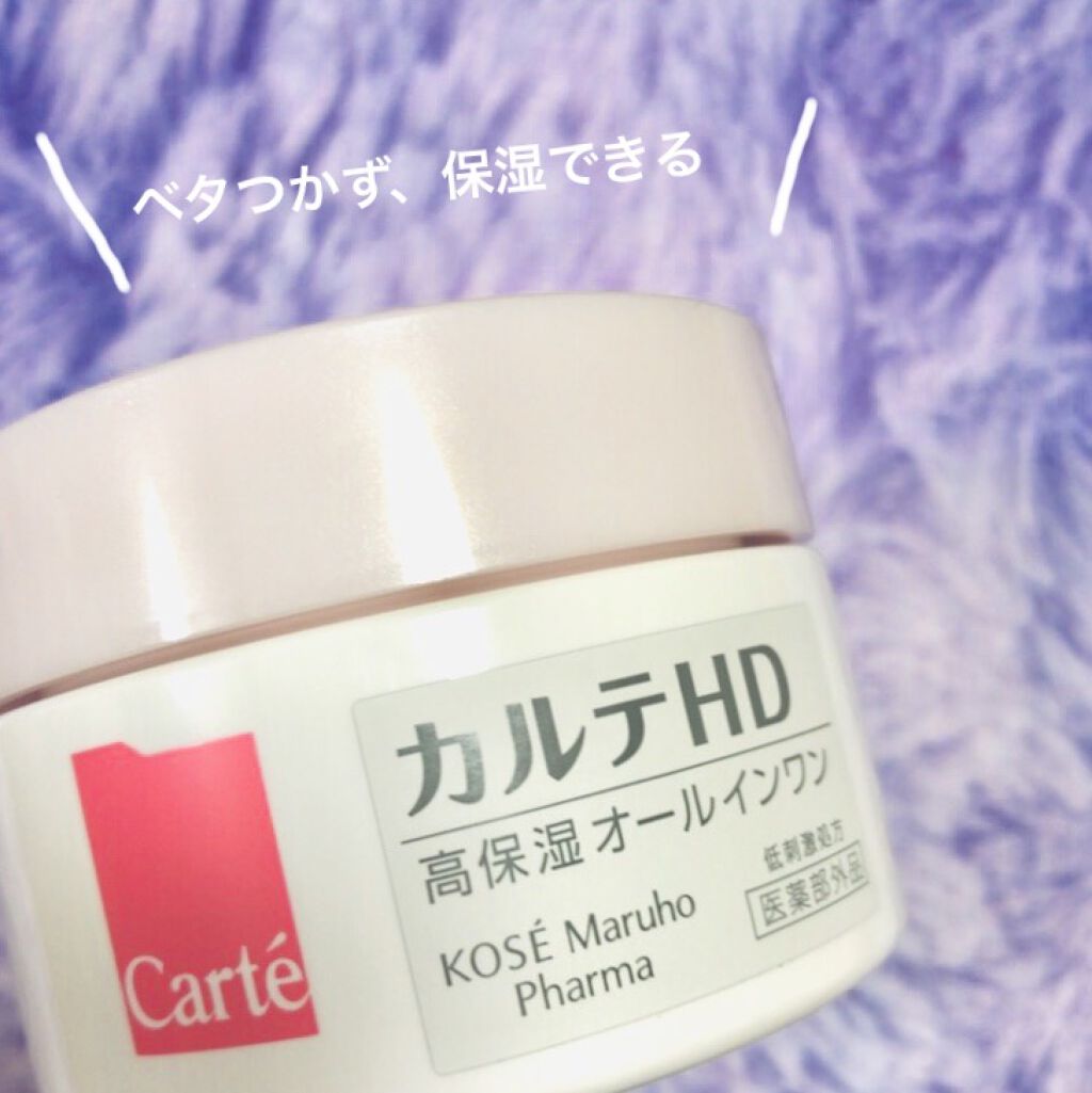 モイスチュア インストール/カルテHD/オールインワン化粧品を使ったクチコミ（1枚目）