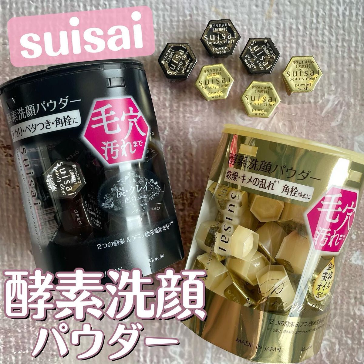 スイサイ ビューティクリア ブラック パウダーウォッシュ/suisai/洗顔パウダーを使ったクチコミ（1枚目）