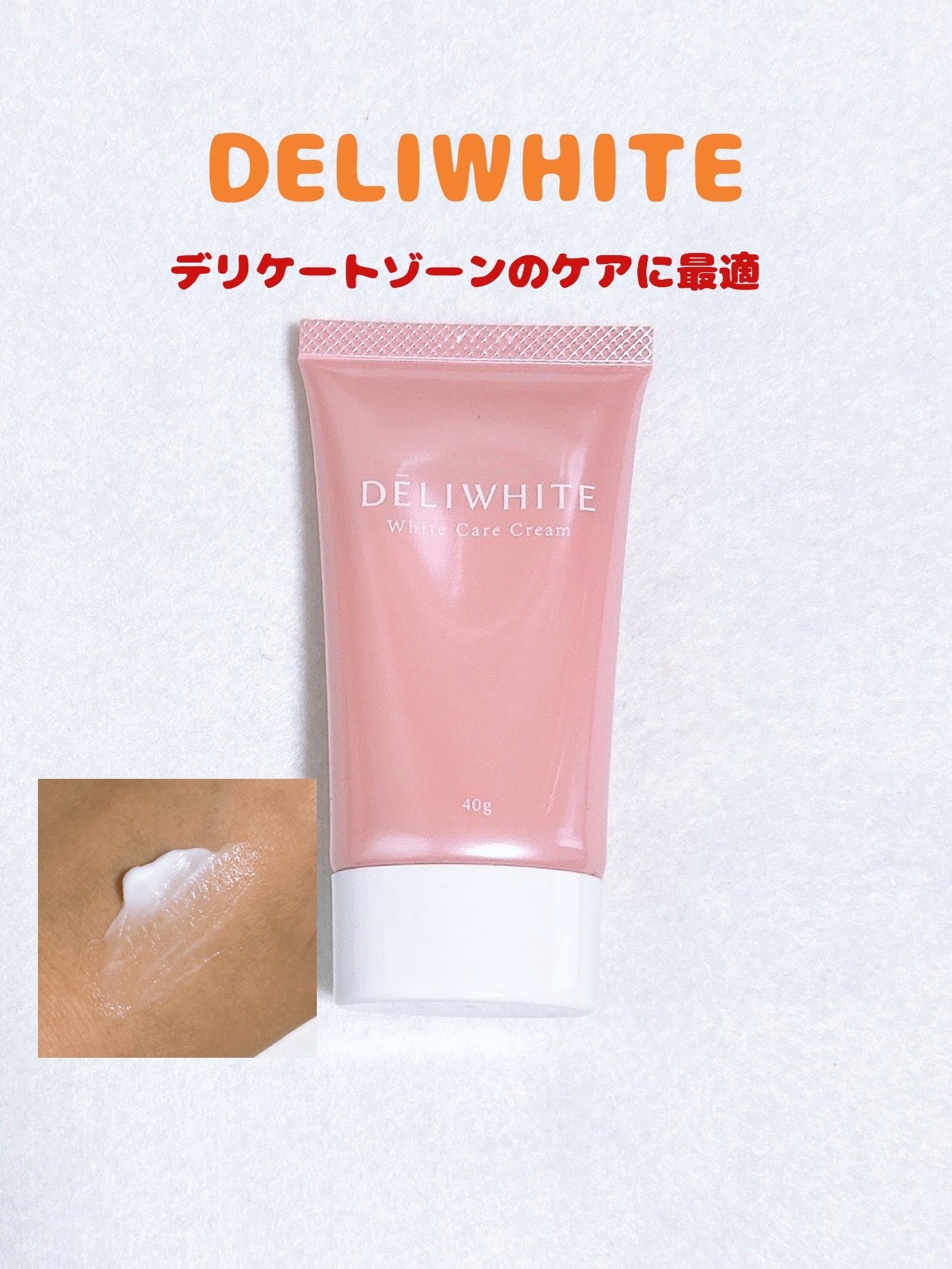 薬用ホワイトケアクリーム/DELIWHITE/デリケートゾーンケアを使ったクチコミ(1枚目)