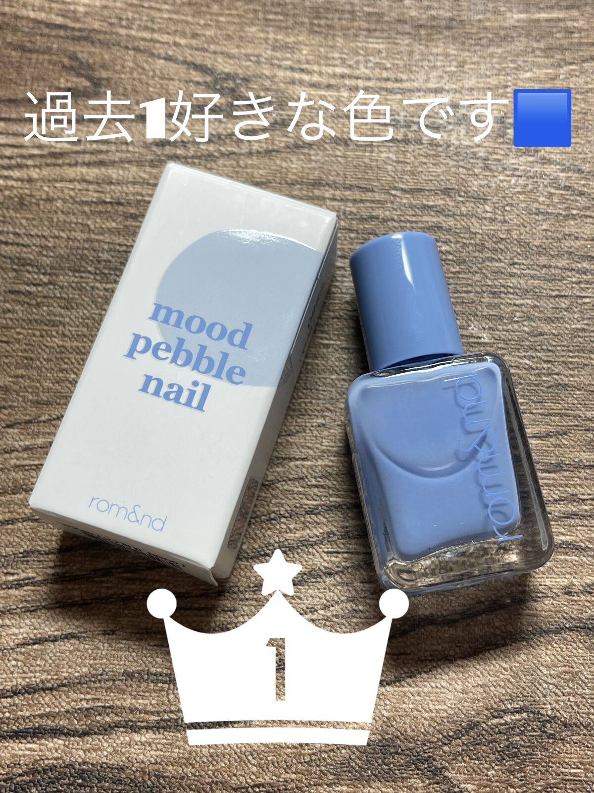 ムードペブルネイル/rom&nd/マニキュアを使ったクチコミ（1枚目）