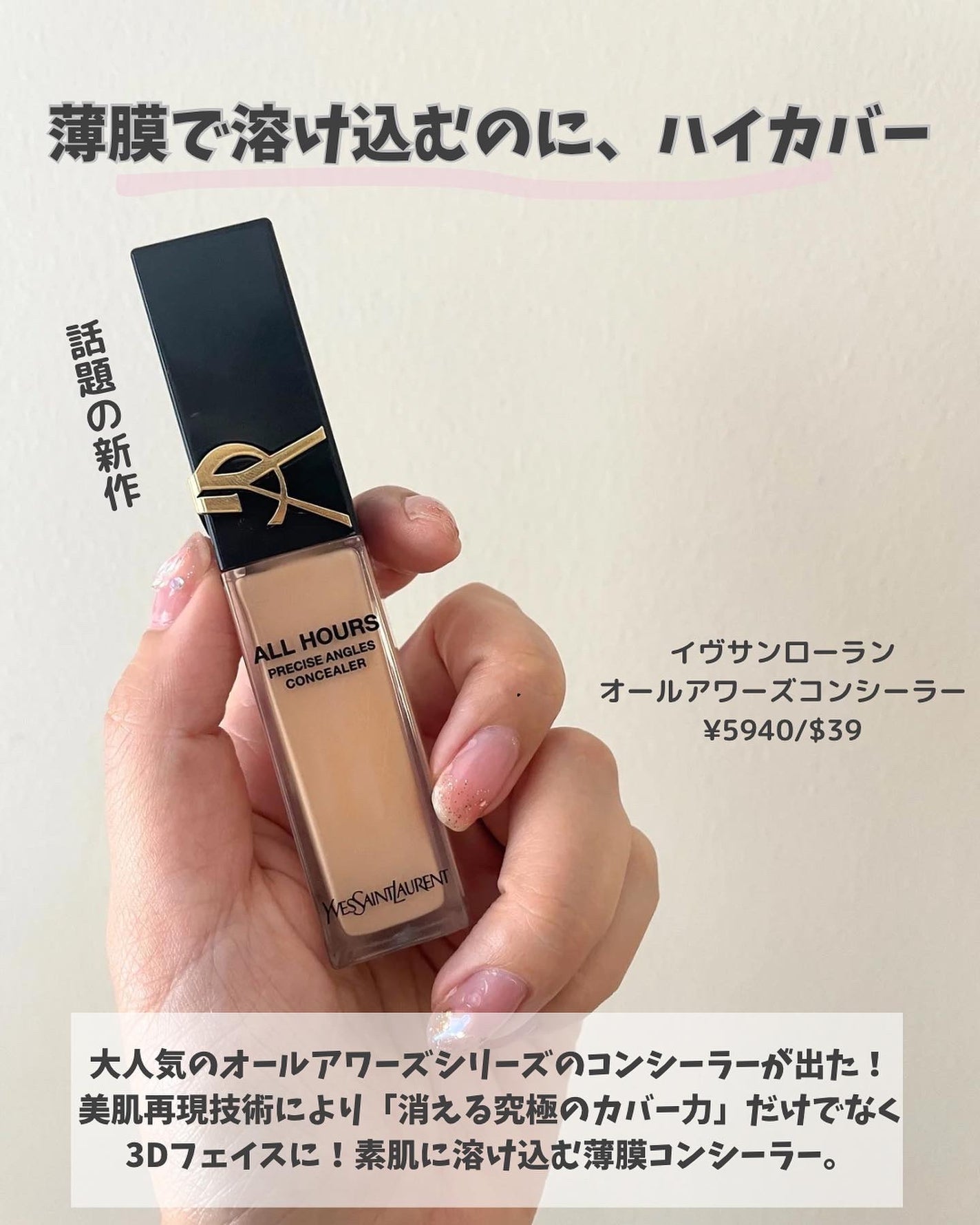 オールアワーズ コンシーラー/YVES SAINT LAURENT BEAUTE/リキッドコンシーラーを使ったクチコミ(2枚目)