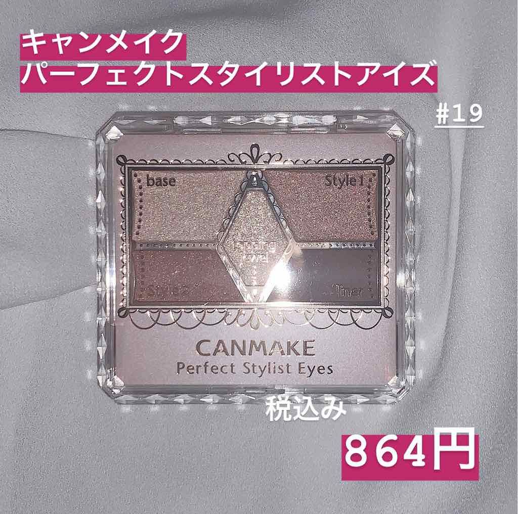 【旧品】パーフェクトスタイリストアイズ/キャンメイク/アイシャドウパレットを使ったクチコミ(1枚目)