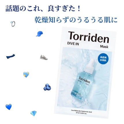 トリデン ダイブインマスクパック/Torriden/シートマスク・パックを使ったクチコミ(1枚目)