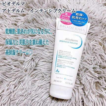 アトデルム インテンシブクリーム/ビオデルマ/フェイスクリームを使ったクチコミ(1枚目)
