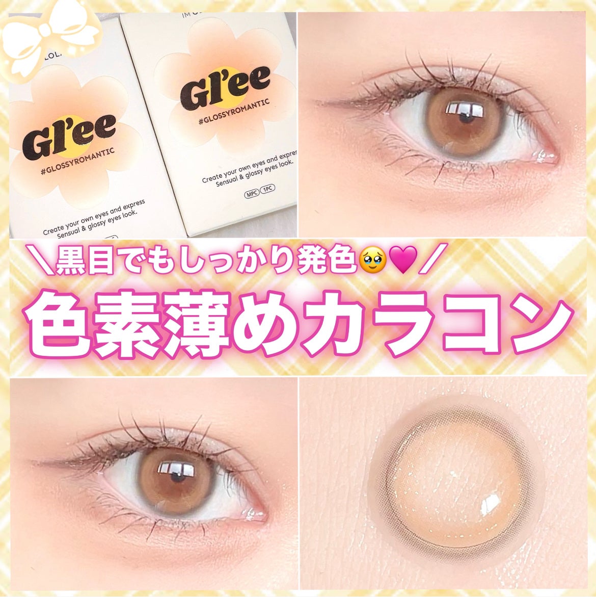 グリー(Gl'ee)マンスリーカラコン/OLOLA/1ヶ月(1MONTH)カラコンを使ったクチコミ(1枚目)