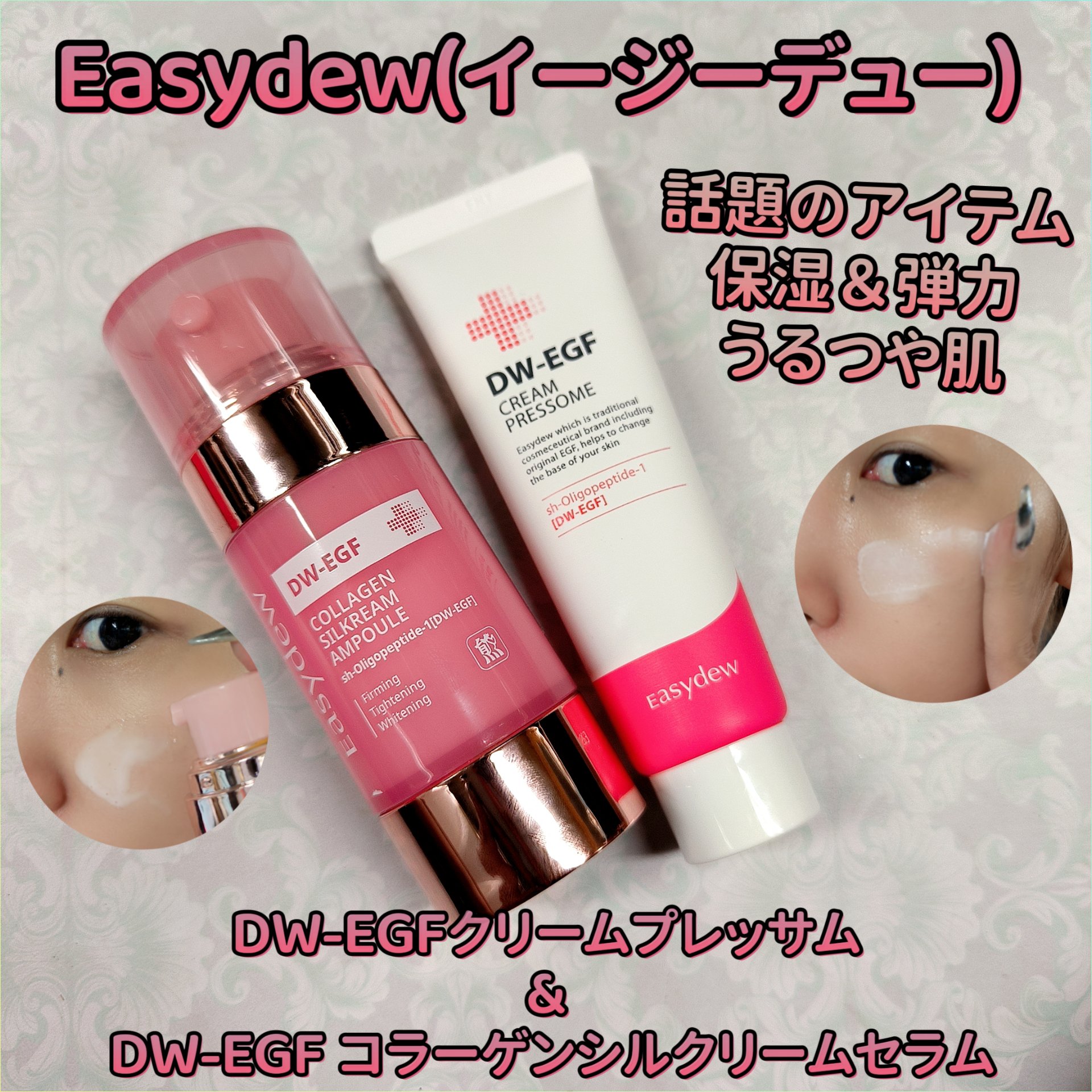 DW-EGF CREAM PRESSOME/Easydew/フェイスクリームを使ったクチコミ（1枚目）