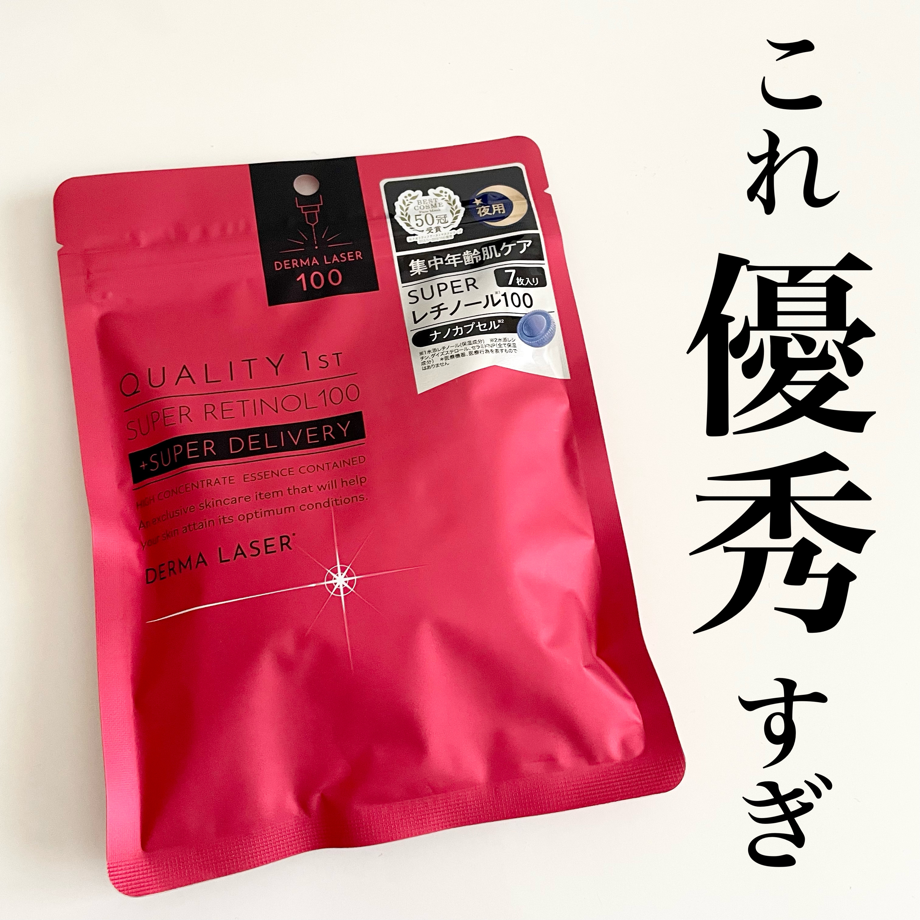 ダーマレーザー スーパーレチノール100マスク/クオリティファースト/シートマスク・パックを使ったクチコミ（1枚目）